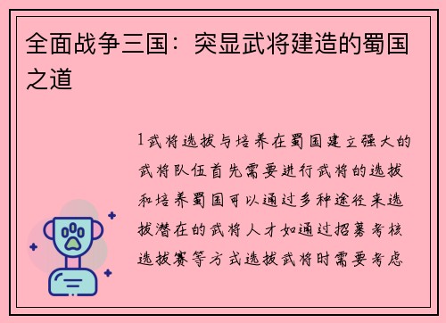 全面战争三国：突显武将建造的蜀国之道